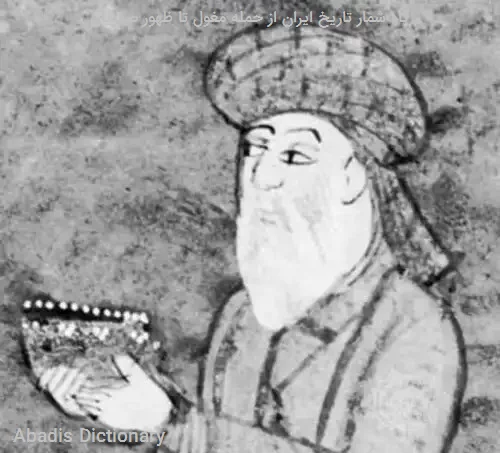 گاه شمار تاریخ ایران از حمله مغول تا ظهور صفویان